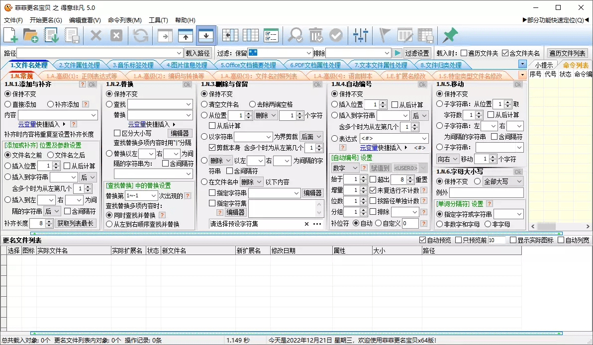 重命名变成了批量重命名