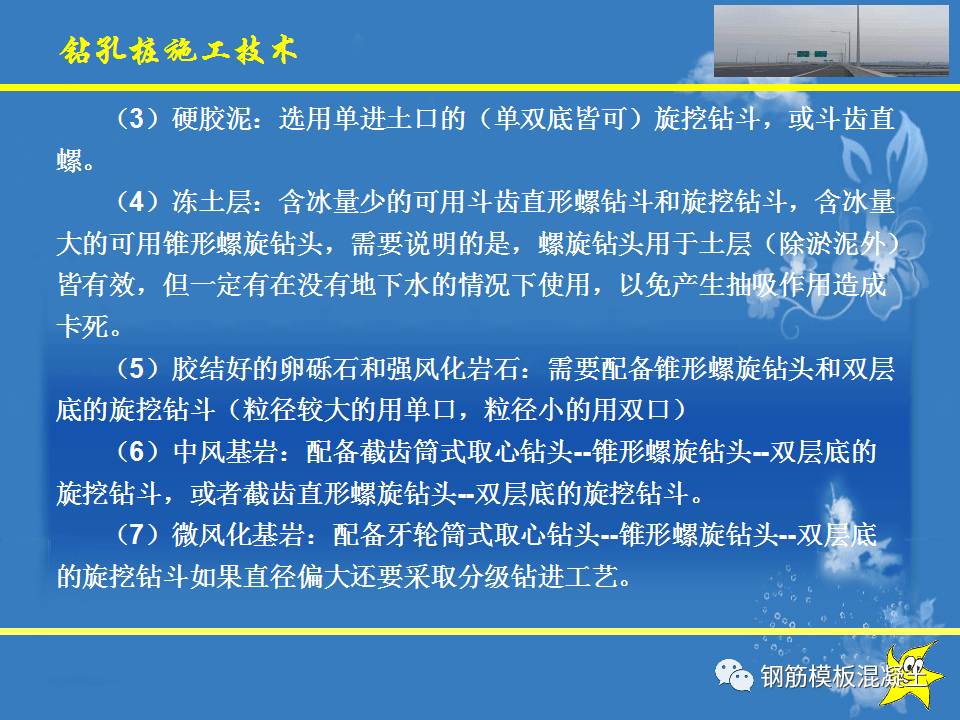 钻孔灌注桩施工手艺培训课件，78页PPT下载！