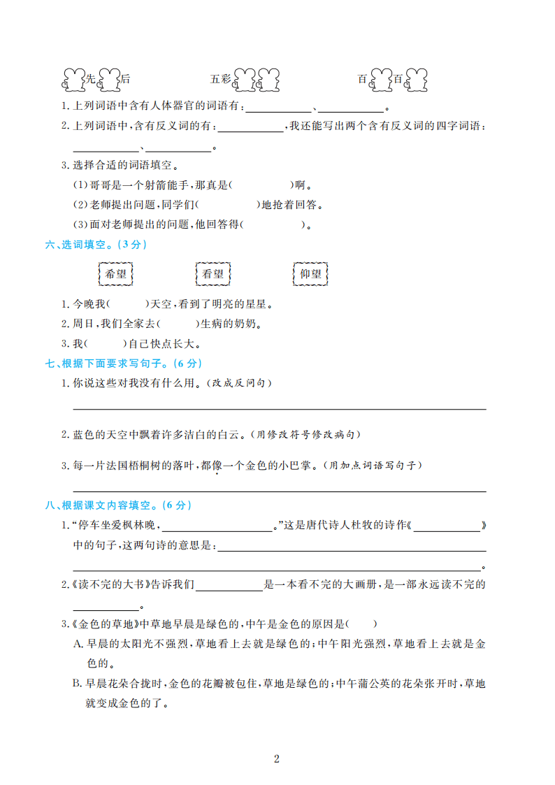 部编版语文三年级上册期末检测卷4套附谜底（可下载）