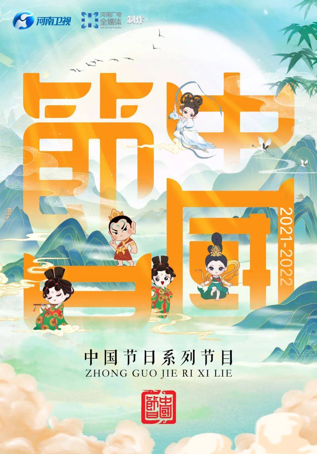 《中国节日系列节目2021季》荣获"五个一工程"奖!_表彰_河南_剧照