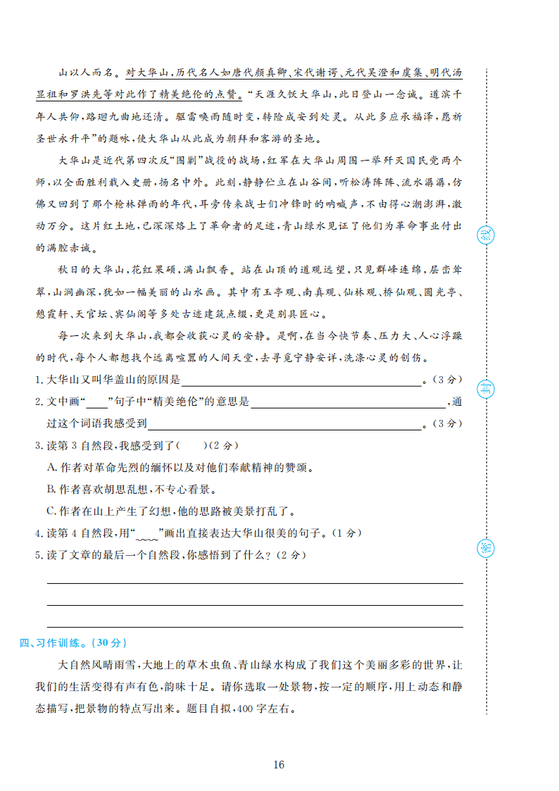 部编版语文五年级上册期末检测卷4套附谜底（可下载）