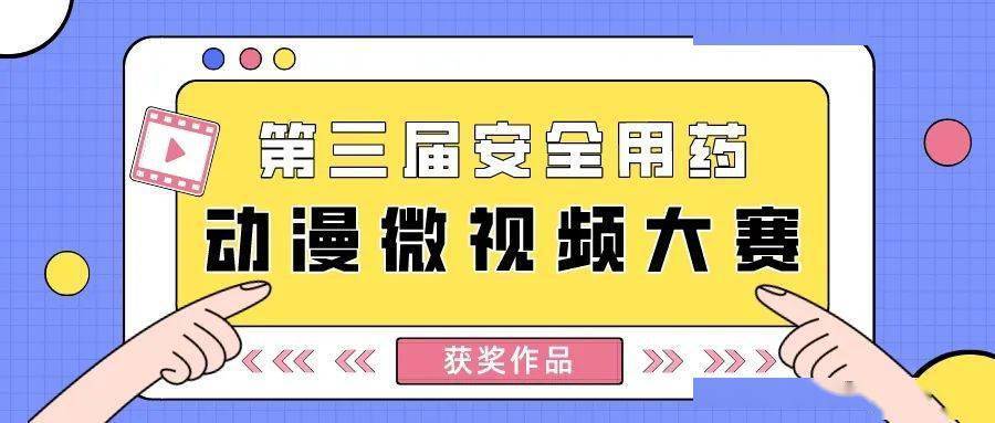 【动漫微视频大赛】守护落日 平安相伴