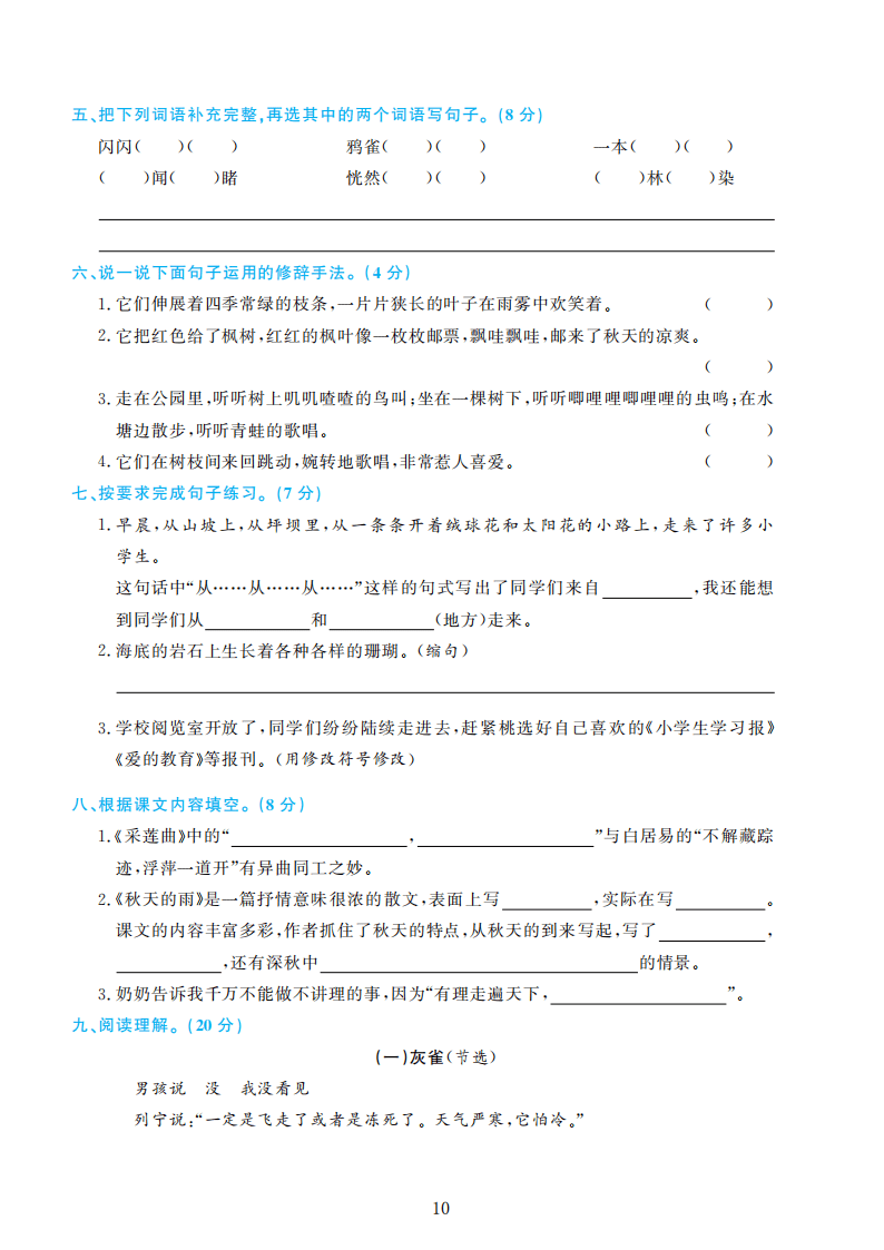 部编版语文三年级上册期末检测卷4套附谜底（可下载）