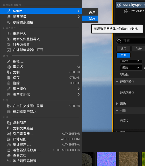 UE5.1新功能实操教程,超详细的教程笔记_Nanite_材质_模型