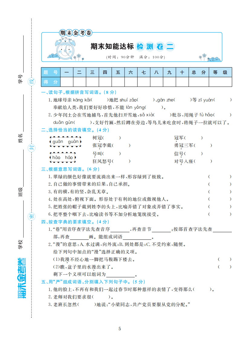 部编版语文六年级上册期末检测卷4套附谜底（可下载）