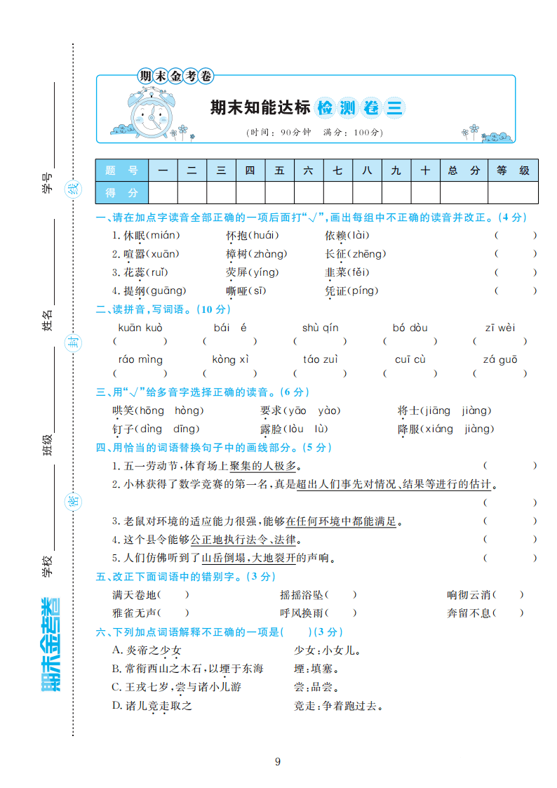 部编版语文四年级上册期末检测卷4套附谜底（可下载）