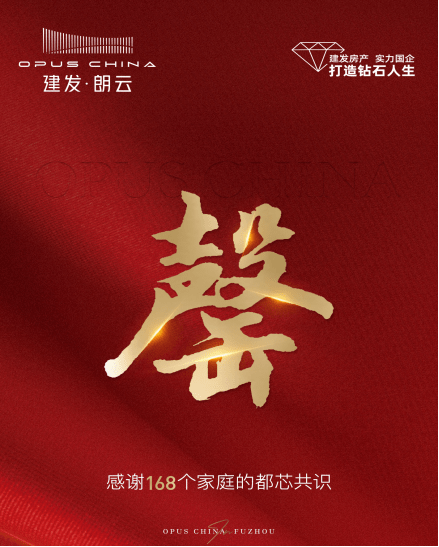 福州豪宅“杀疯”了!建发朗云千万豪宅开盘20天售罄!_项目_均价_楼盘