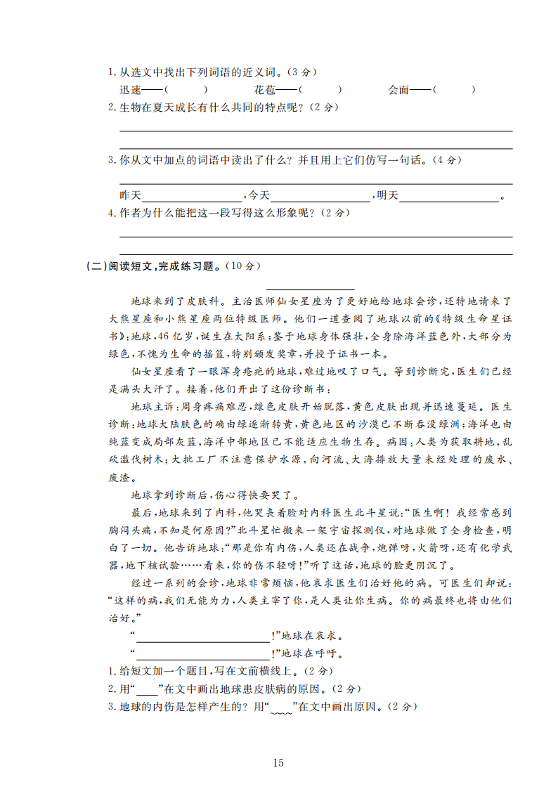 部编版语文六年级上册期末检测卷4套附谜底（可下载）