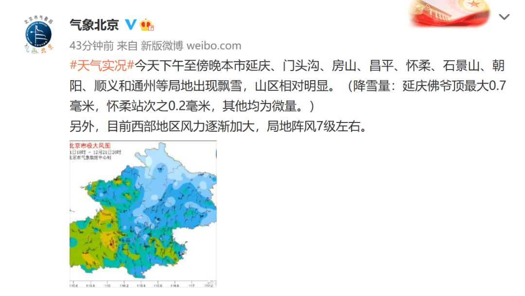 你那里下雪了吗?？北京多区迎来降雪→