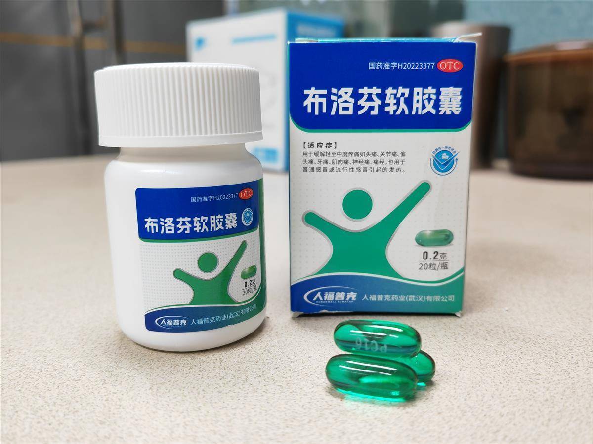 人福普克药业(武汉)有限公司生产的布洛芬软胶囊,每瓶20粒.