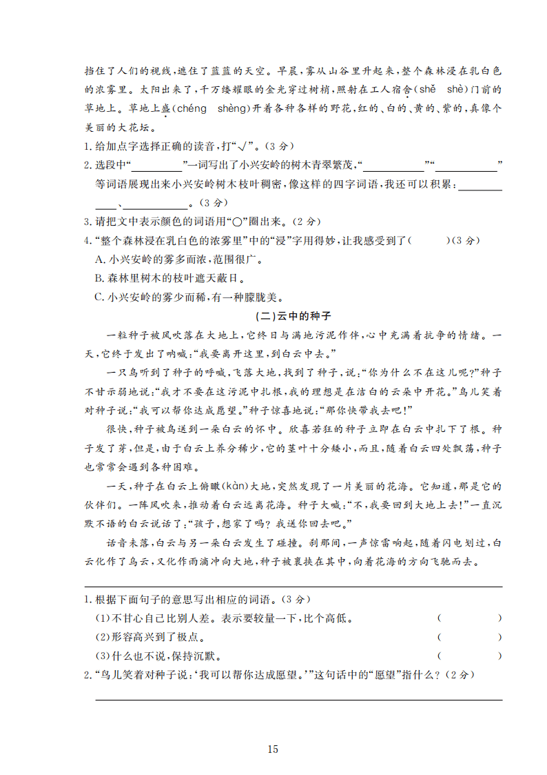 部编版语文三年级上册期末检测卷4套附谜底（可下载）