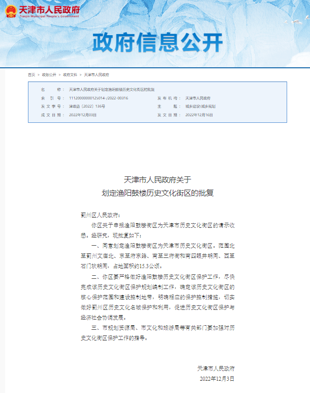 天津那两个区域规定汗青文化街区，全数在蓟州！