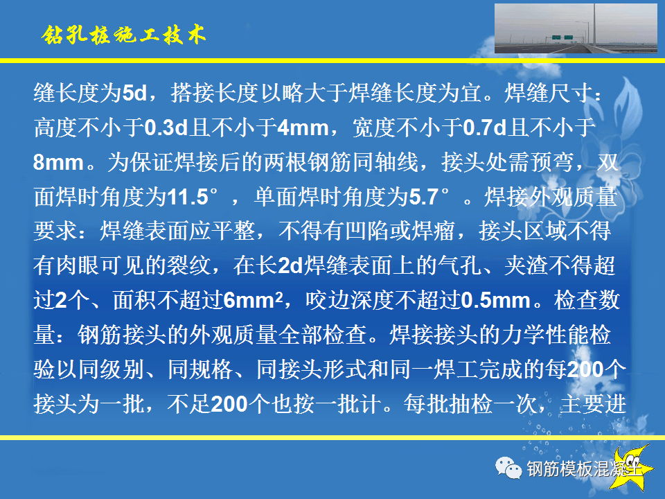 钻孔灌注桩施工手艺培训课件，78页PPT下载！