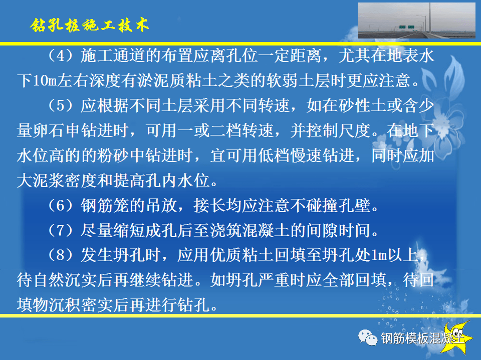 钻孔灌注桩施工手艺培训课件，78页PPT下载！