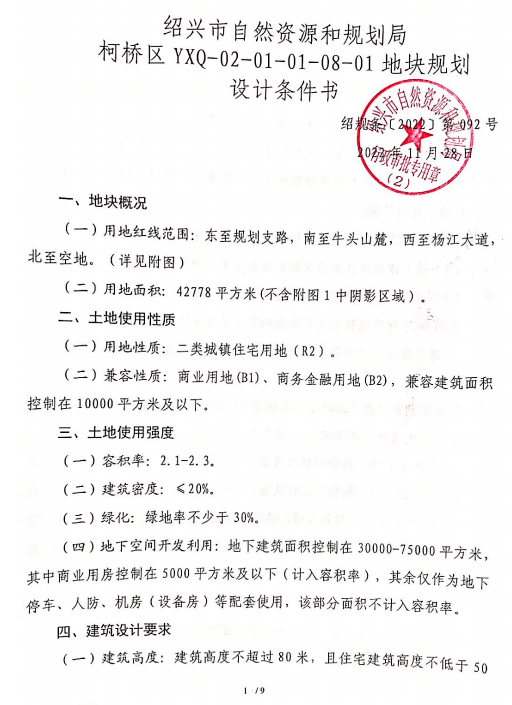 底价成交！楼面价6098元/㎡，柯桥杨汛桥站地铁上盖地块胜利出让！