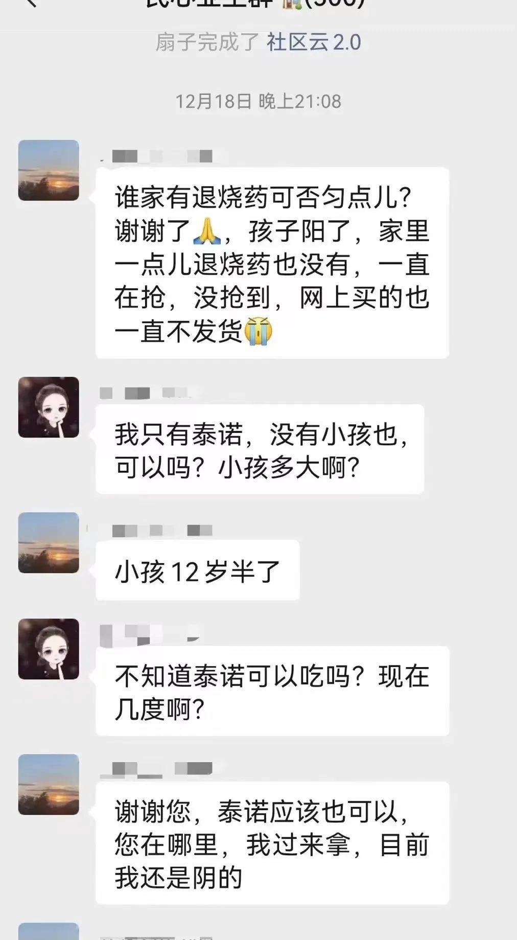 晚上看到这条信息后,业主群里“接龙式”回复……_居民_华一_小区
