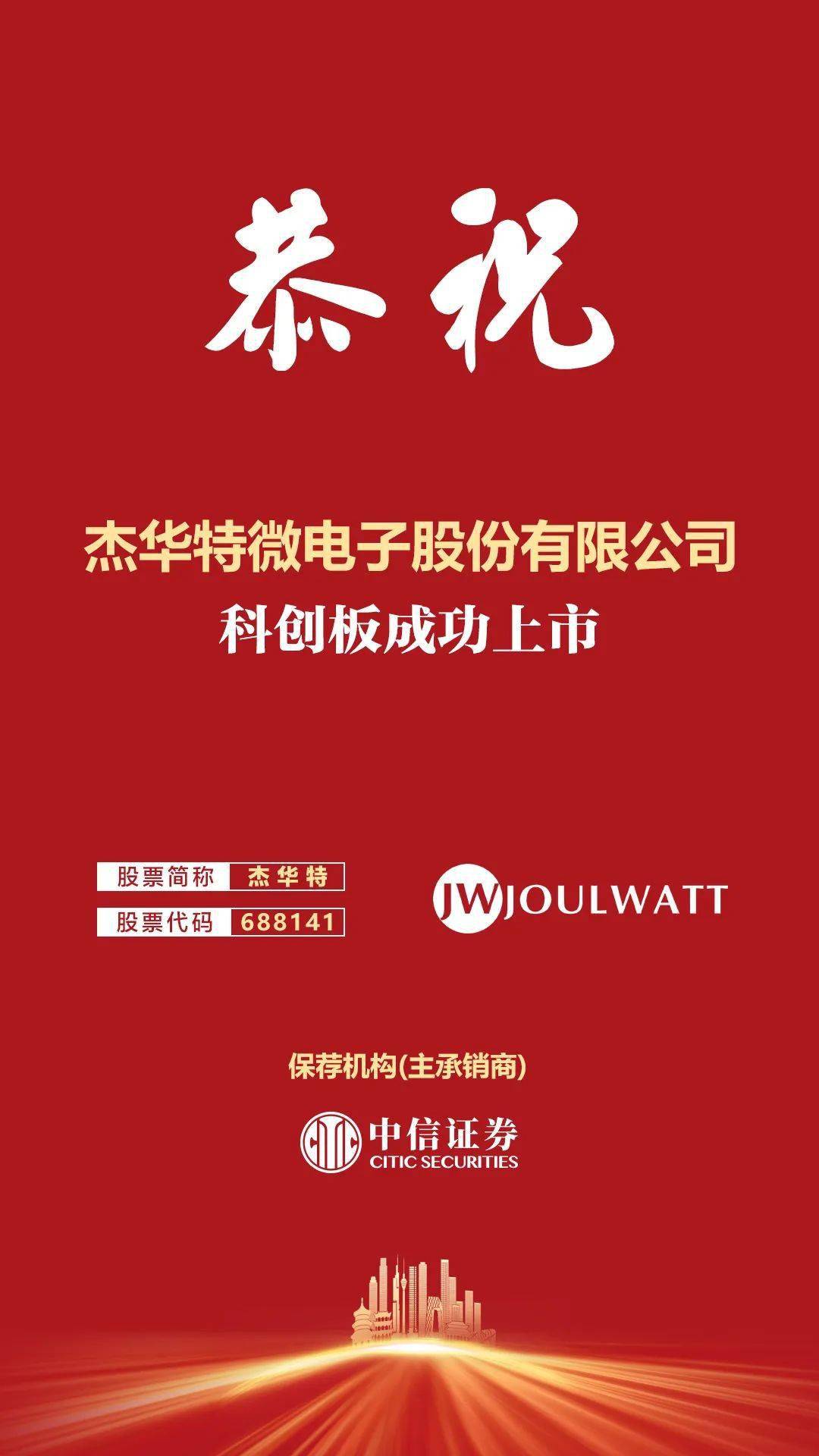杰华特科创板成功上市聚焦“中国芯”打破技术垄断择高而立赢定未来_搜狐网