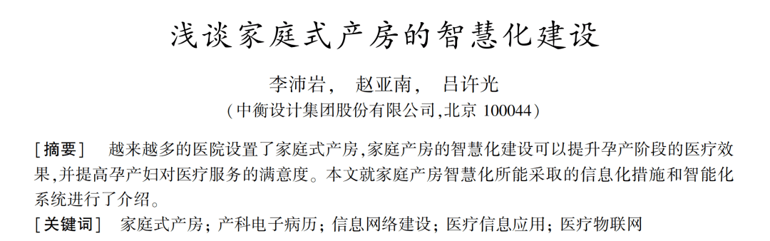 【ibe】期刊要览《智能建筑电气技术》2022年05期