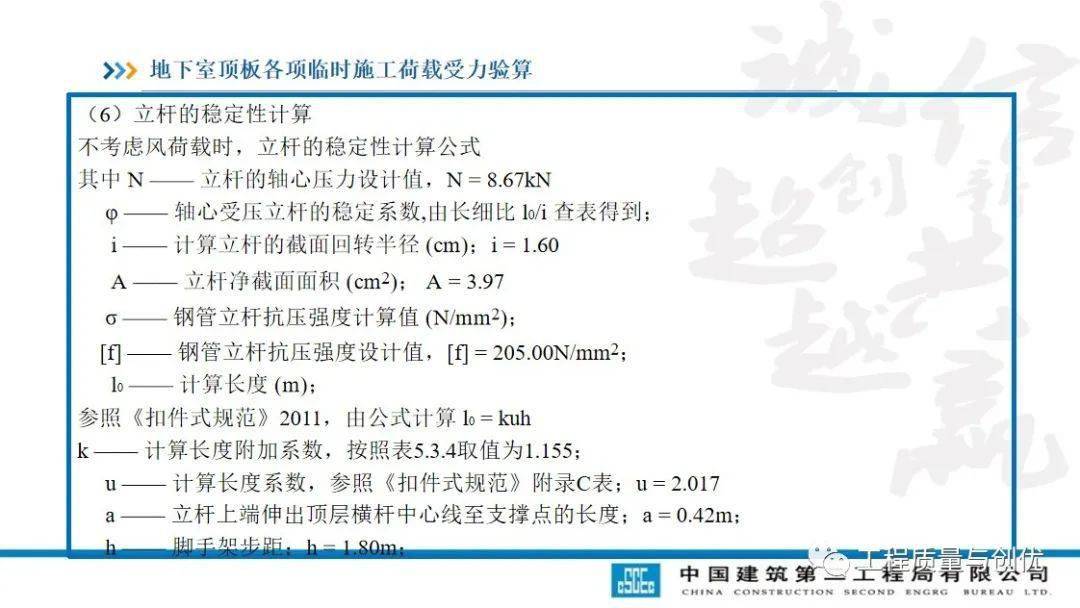 土方回填及车库顶板承载施工计划及受力验算，113页PPT可下载！