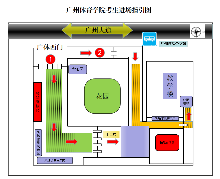 请自行打车的考生导航至 广州体育学院西门