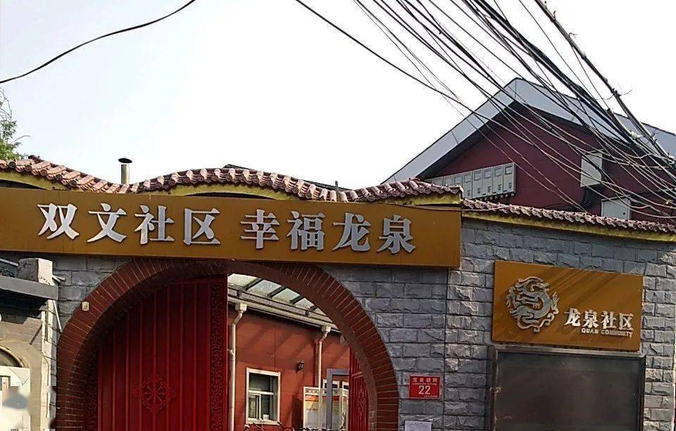 老北京胡同传奇:龙泉胡同_龙泉寺_陶然亭公园_寺庙