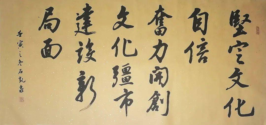 奋力开创文化强市建设新局面)▲辛石峰 隶书(人民就是江山)▲白云龙