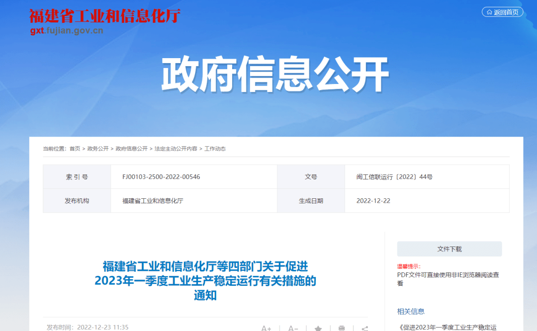 福建加力振作工业经济 八项措施促2023年一季度工业稳增长_企业_活动_组织
