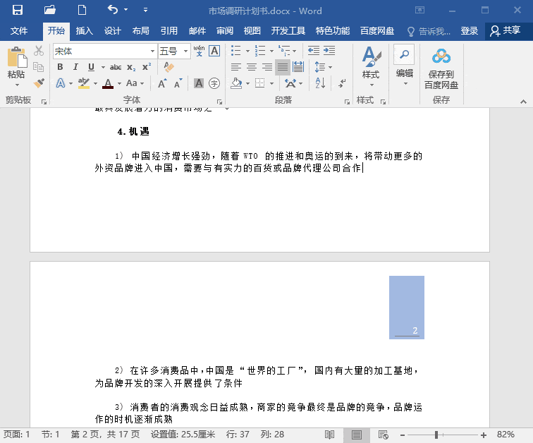 Word教程:制作精美的封面和页眉页脚,只需要1秒!_文档_效果_技巧