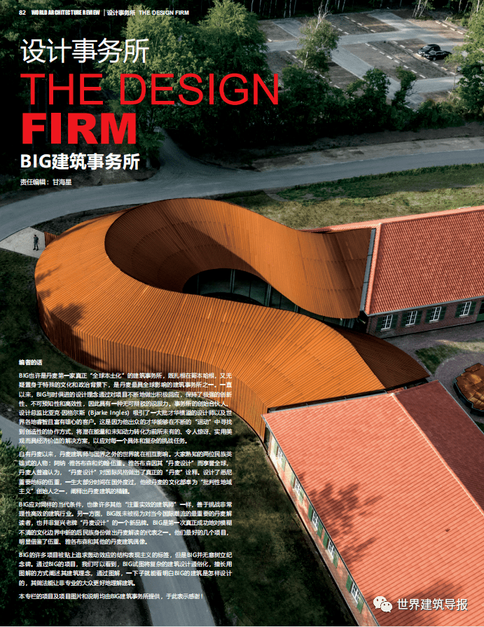 世界建筑导报 | NO.207 | 丹麦BIG建筑事务所_设计_技术_领域
