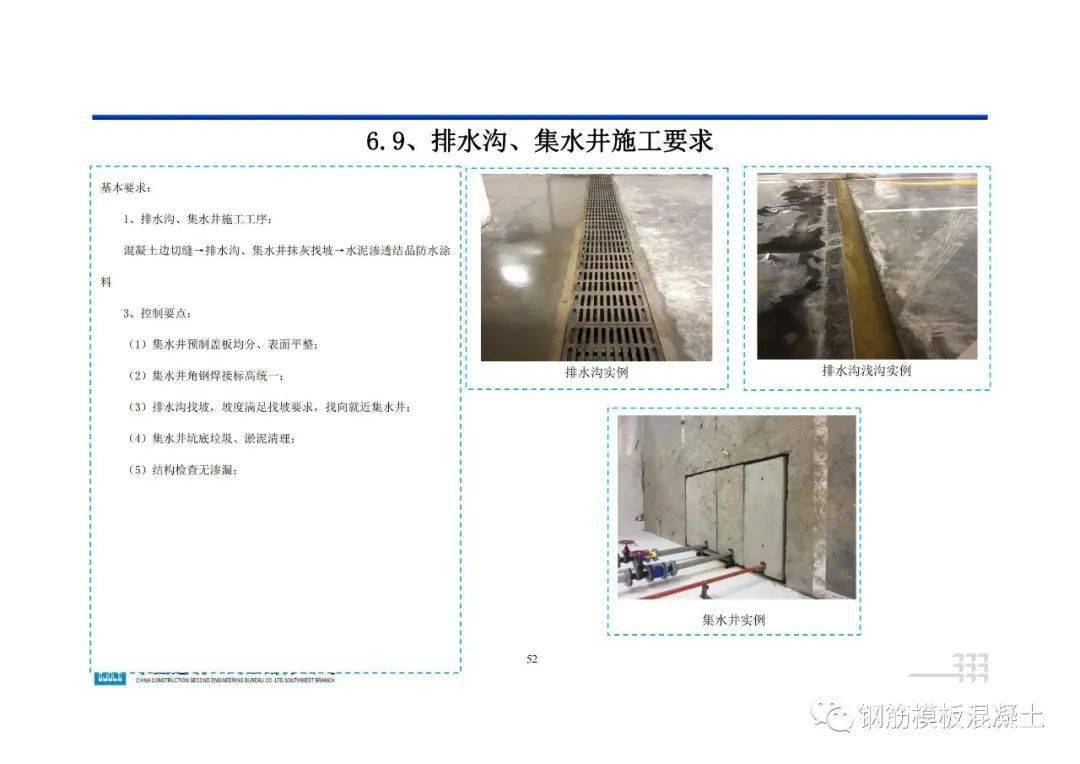 地下室工程施工指点手册，71页PDF下载！