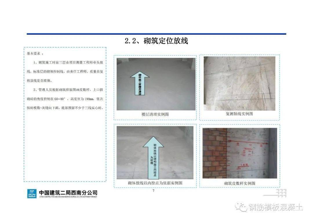 地下室工程施工指点手册，71页PDF下载！