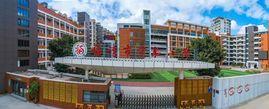 五福成长魅力实小百福致臻福清市实验小学教育集团第21届校园艺术节福