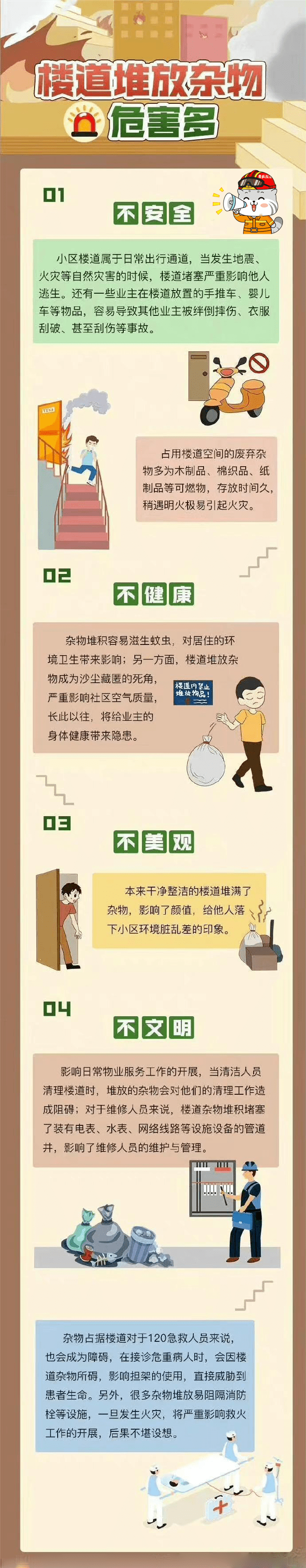 楼道堆放杂物危害多_综合_救援_演练