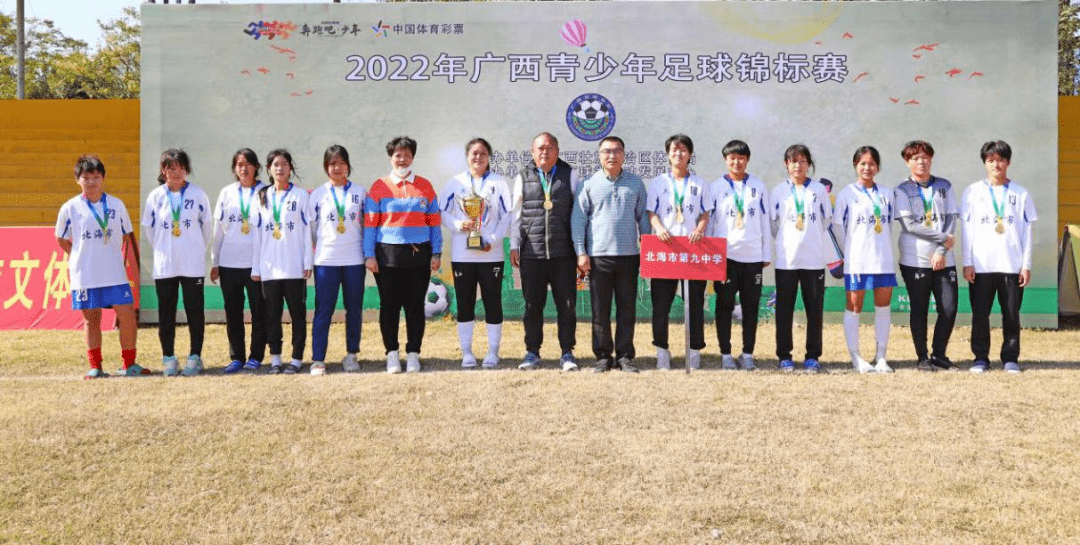 经过7天比赛的激烈争夺,12月25日,2022年广西青少年足球锦标赛(女子组
