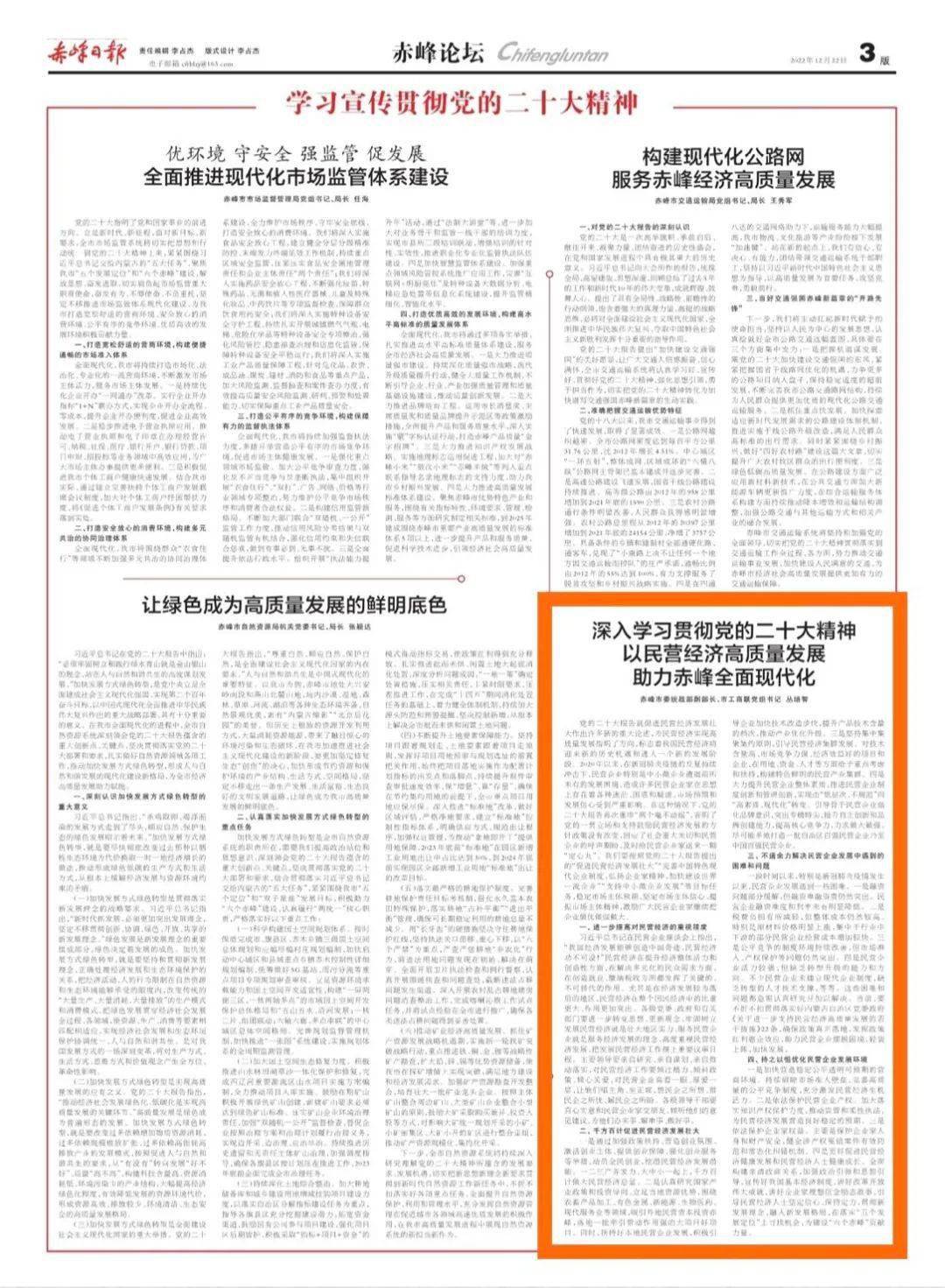 二十大精神 以民营经济高质量发展助力赤峰全面现代化_企业_制度_服务