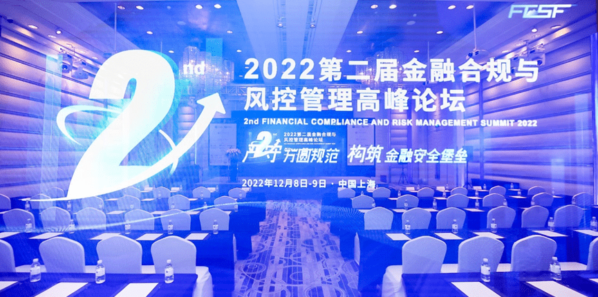 【活动回顾】魔方论坛&2022金融合规与风控管理高峰论坛成功举办_数据