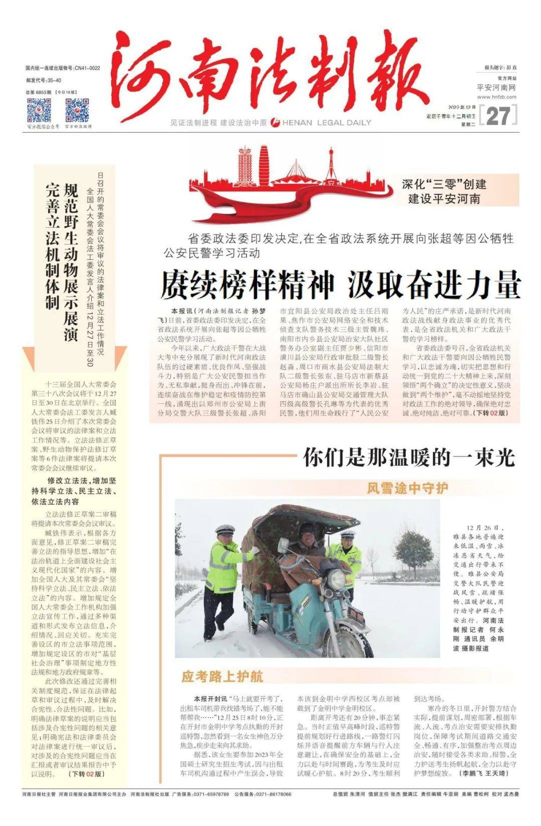 《河南法制报》2022年12月27日版面速览_卫健_细节_医生