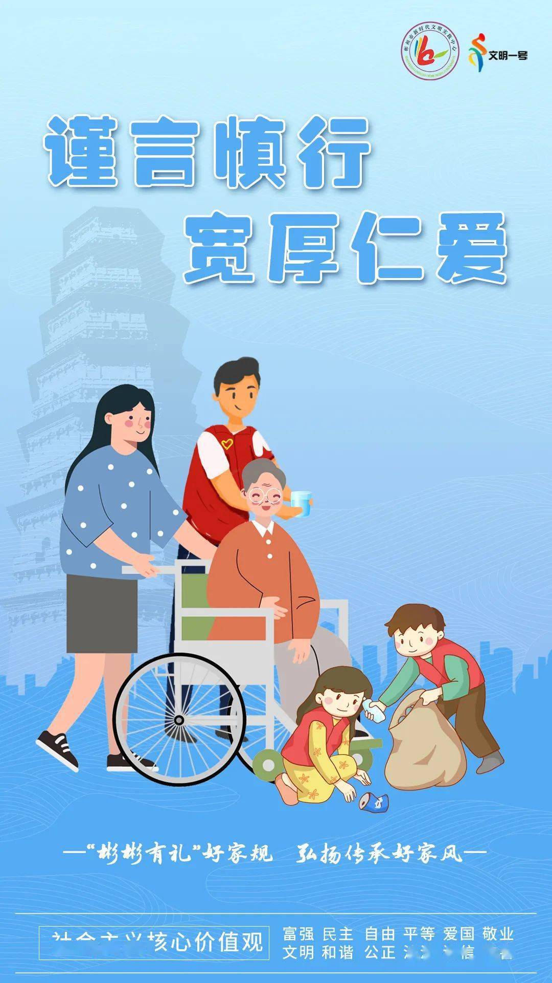 【一天一个文明习惯】"彬彬有礼"好家规,弘扬传承好家风_家训_陈惠宜