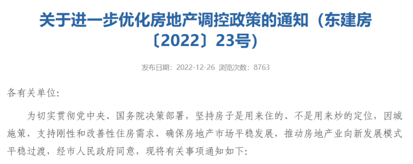 万亿GDP城市出手,全面取消限购!多个热点城市购房政策大幅松绑_住房_东莞_佛山