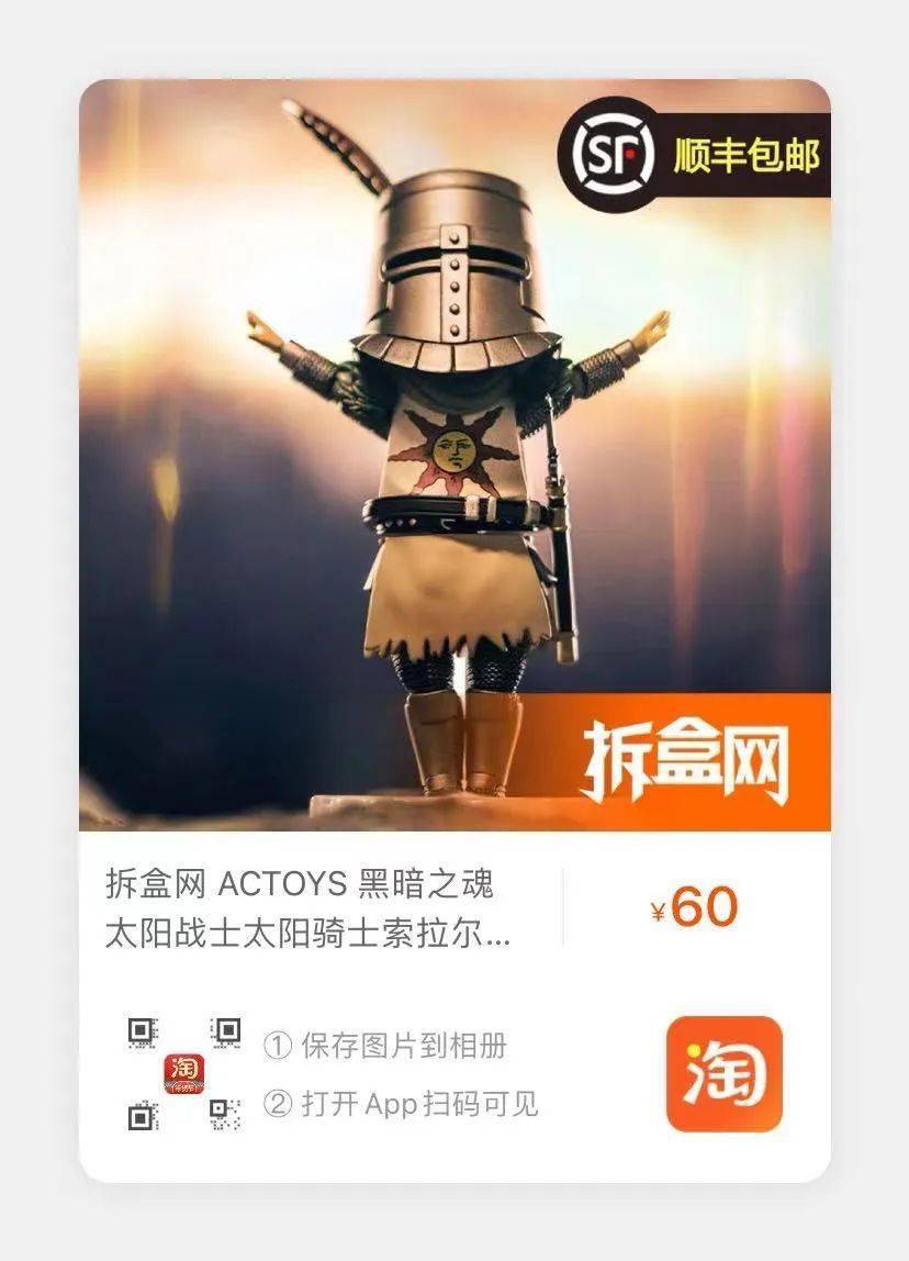 q版《黑暗之魂》太阳战士索拉尔,一起赞美太阳!_高度_元素_产品