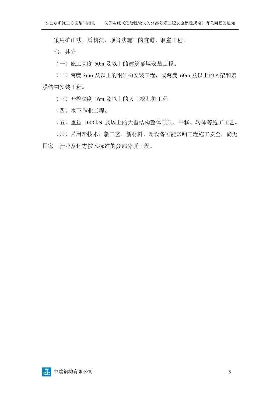 危大工程高峻模板、土石方、基坑工程等23项平安专项施工计划体例指南，354页word版可下载！