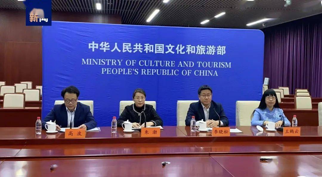 文化和旅游部办公厅新闻宣传处处长,主持人:高波, 文化和旅游部公共