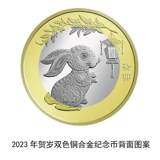2023兔年贺岁纪念币开始预约，每人限额20枚