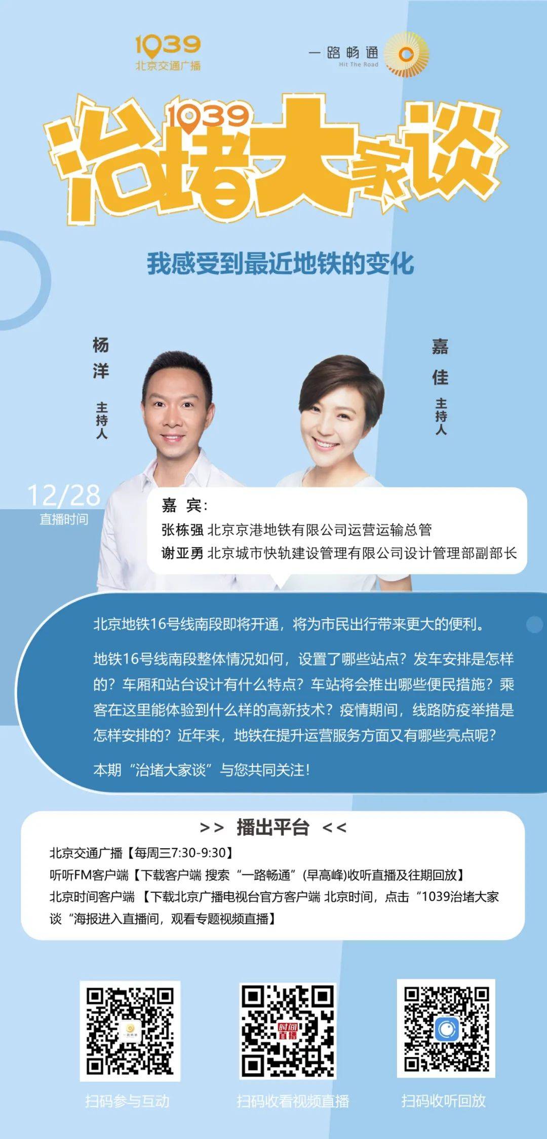 北京地铁16号线南段开通倒计时！每站配置AED，这些智能黑科技将“上岗”！_搜狐网