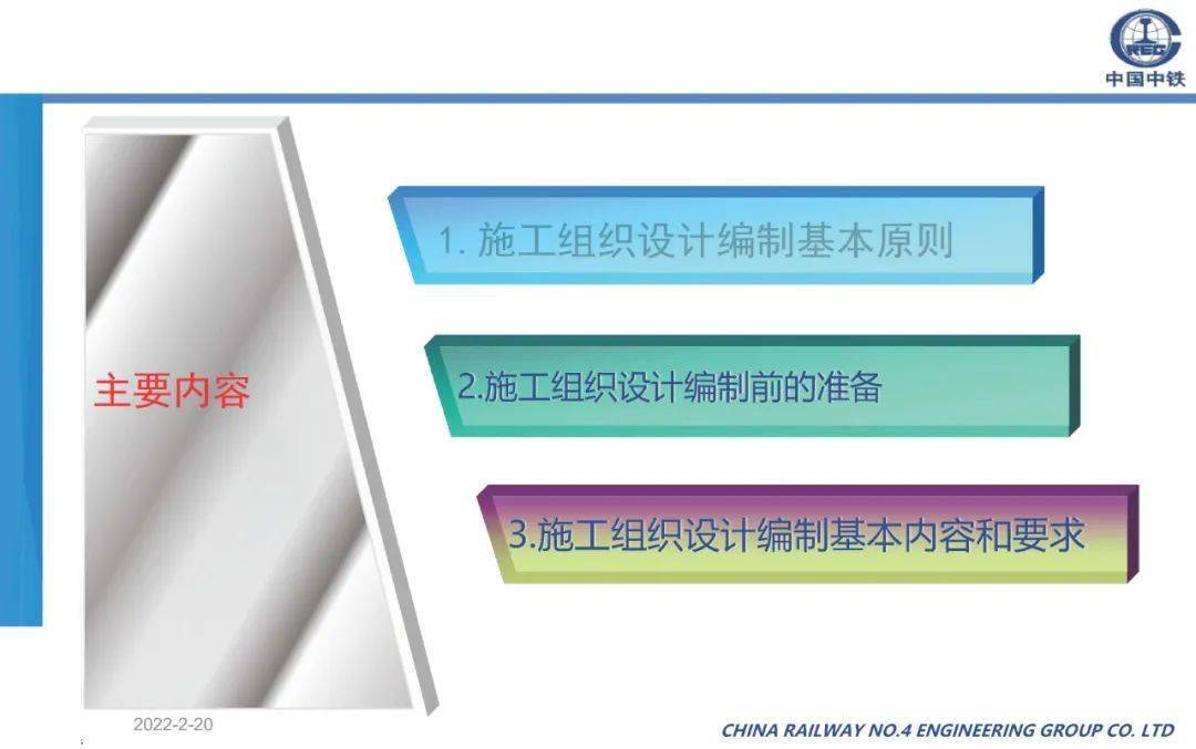 施工组织设想体例筹办、内容及要求，70页可下载！