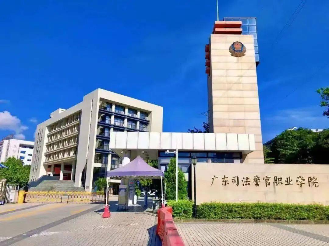 广州司法职业学校图片