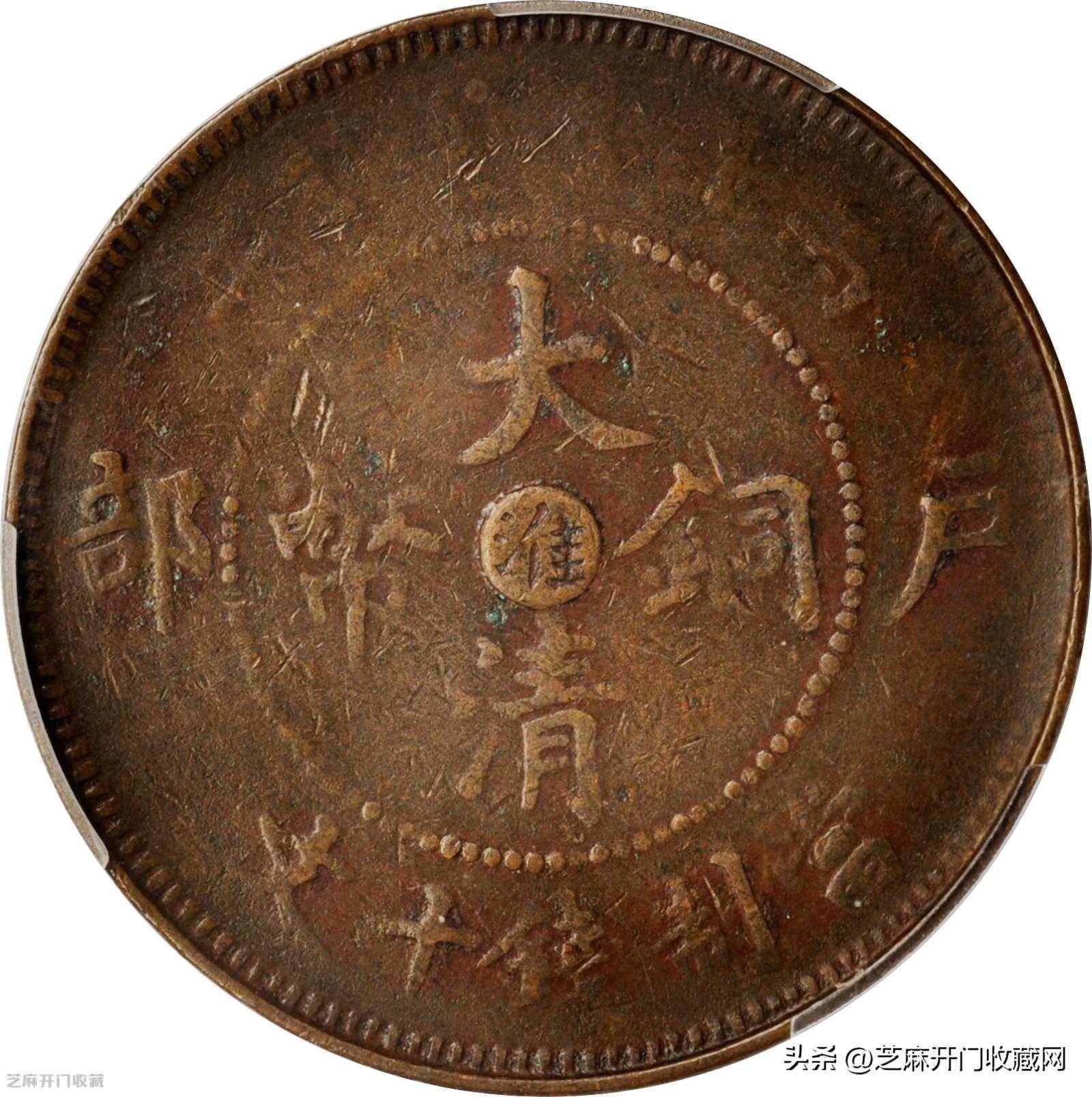 大珍品❗️大清銅幣 中国銅貨 エラー　ズレ打ち　貨幣商鑑定済 大清铜币中心“淮”十文值多少钱_价格_市场_版本