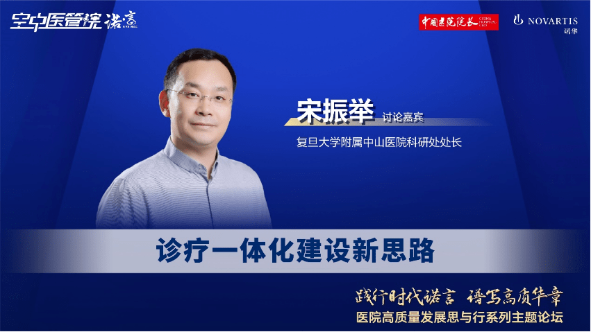 一体化诊疗将如何改变肿瘤防与治_临床_治疗_创新