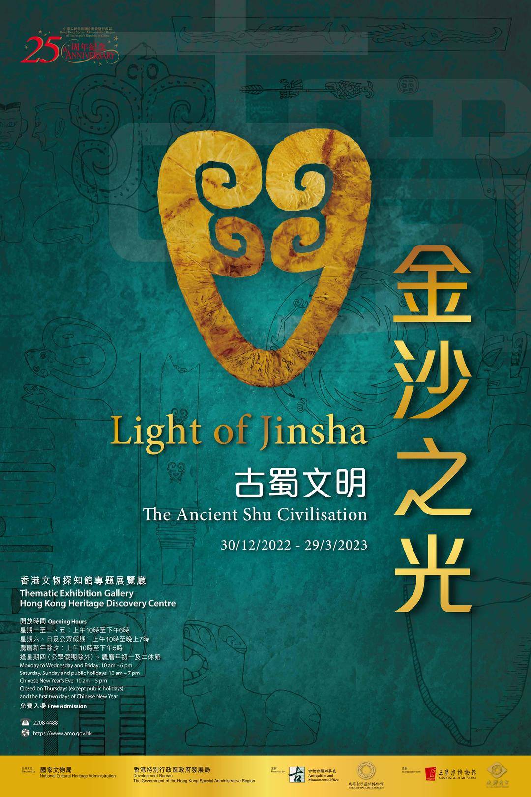 “古蜀文明展”香港开启,金沙、三星堆精美文物亮相_展览_四川_考古
