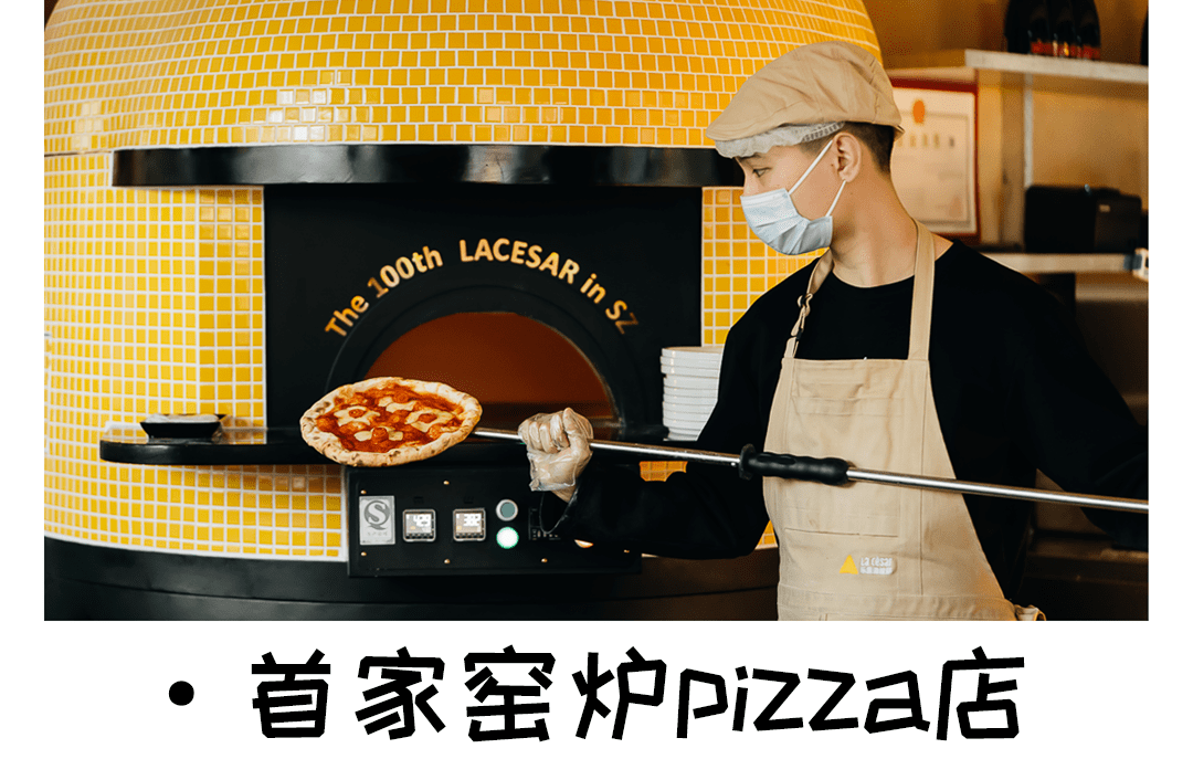 乐凯撒「巨型pizza工场」来了，独栋！深圳首家！